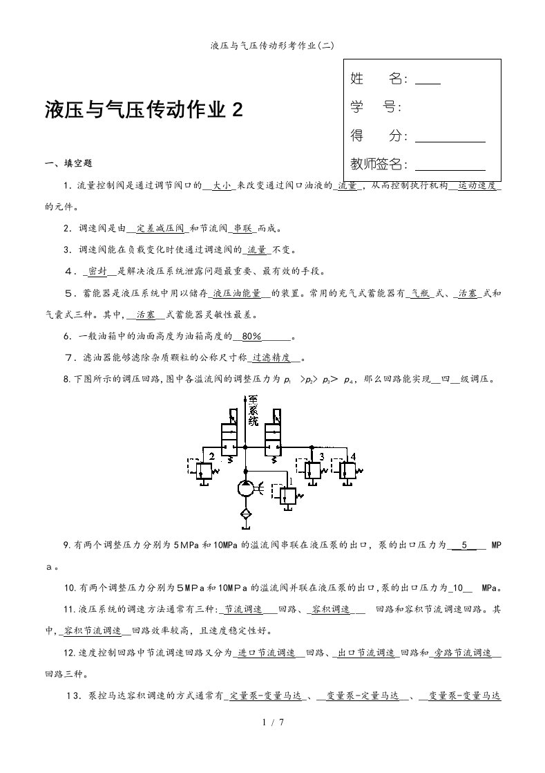 液压与气压传动形考作业(二)