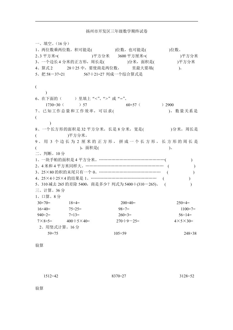 扬州市开发区三年级数学期终试卷