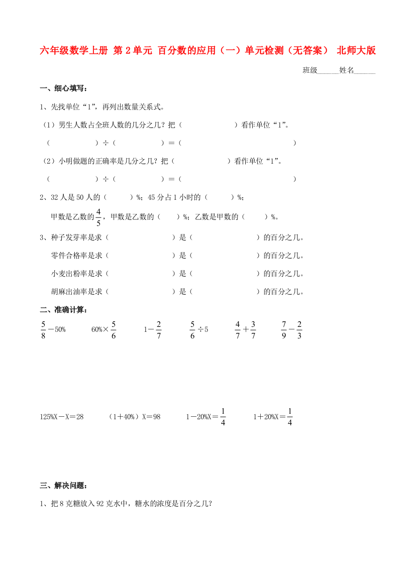 六年级数学上册