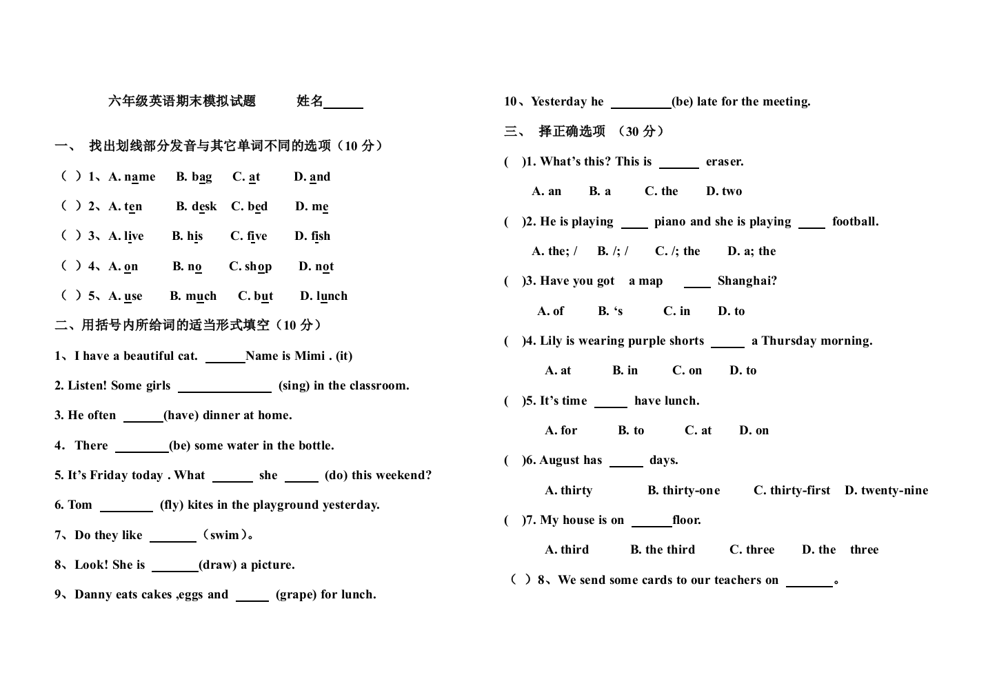 【小学中学教育精选】pep六年级英语期末模拟试题