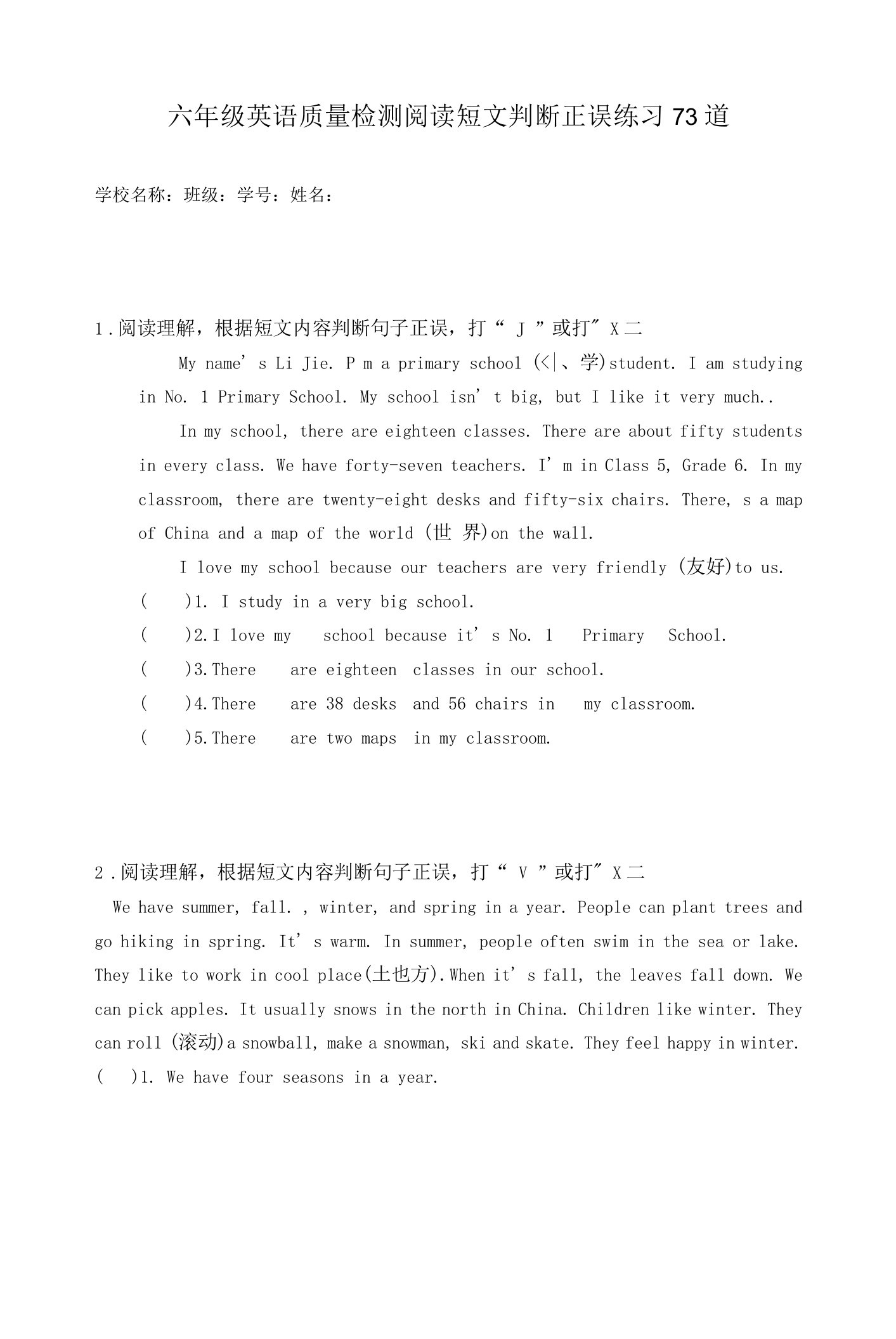 六年级英语质量检测阅读短文判断正误练习73道