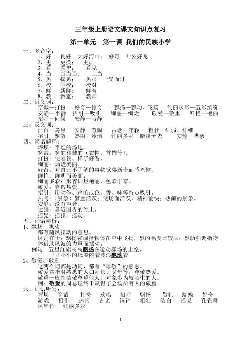 【小学精品】三年级语文上册全册课文知识点汇总（打印版）