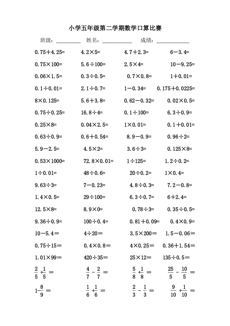 2019年人教版小学五年级数学下册口算练习题