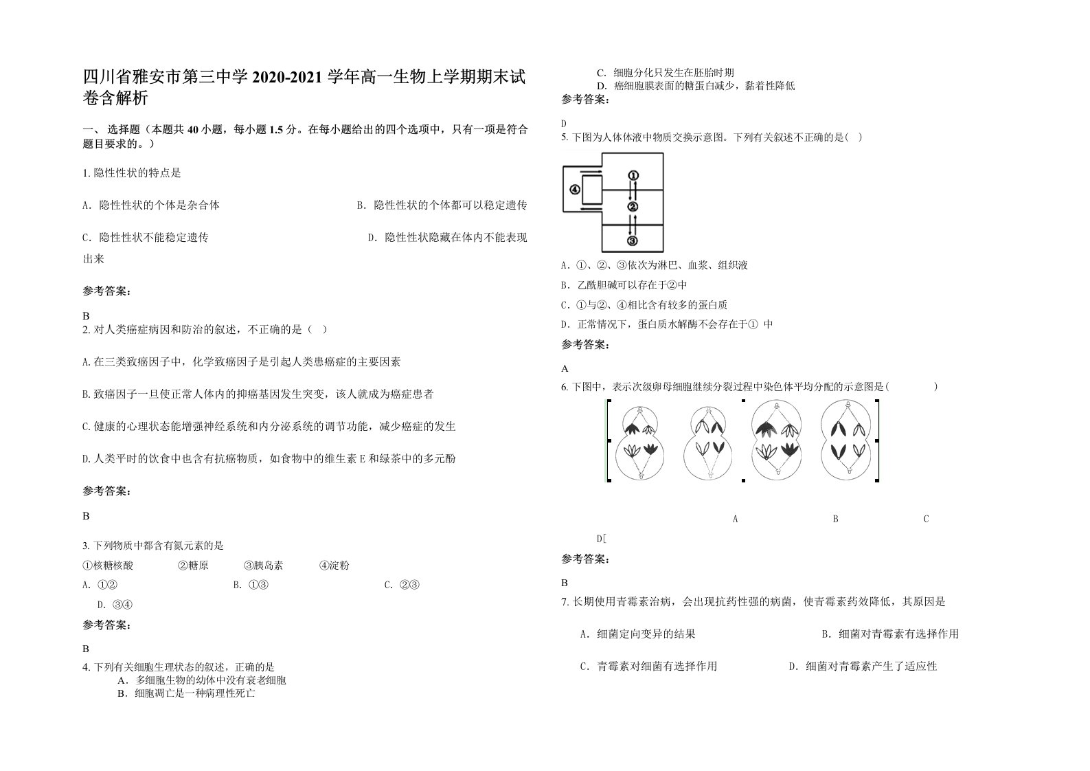 四川省雅安市第三中学2020-2021学年高一生物上学期期末试卷含解析