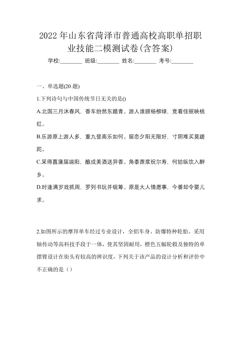 2022年山东省菏泽市普通高校高职单招职业技能二模测试卷含答案