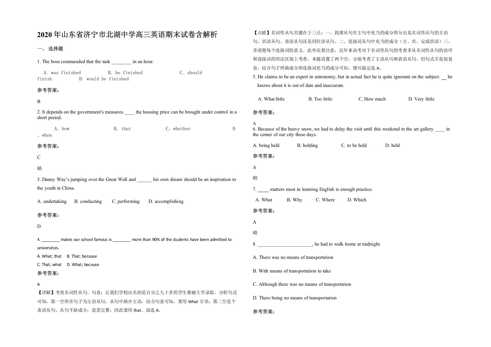 2020年山东省济宁市北湖中学高三英语期末试卷含解析