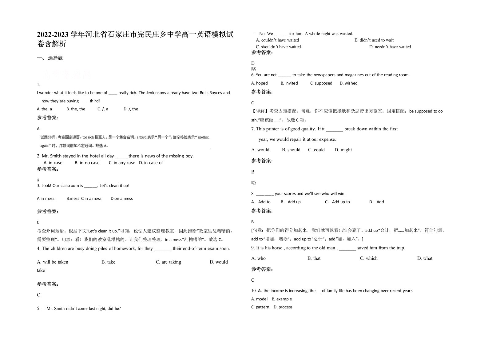 2022-2023学年河北省石家庄市完民庄乡中学高一英语模拟试卷含解析