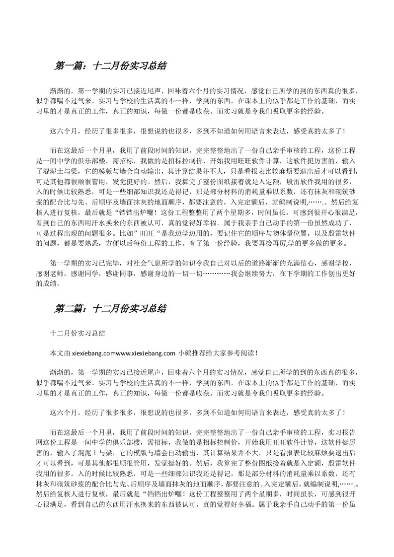 十二月份实习总结[修改版]