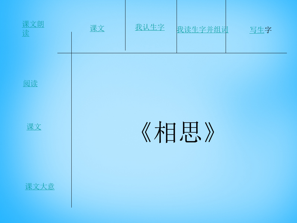 二年级语文上册《相思》课件