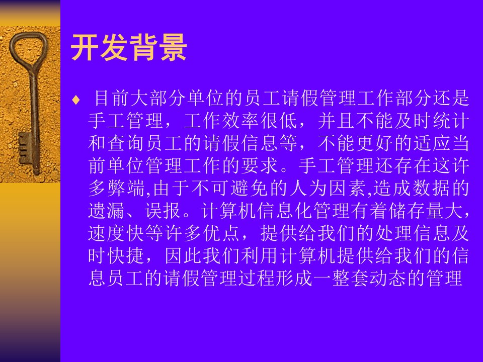 vb员工请假系统及毕业设计答辩稿