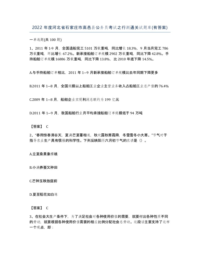 2022年度河北省石家庄市高邑县公务员考试之行测通关试题库有答案