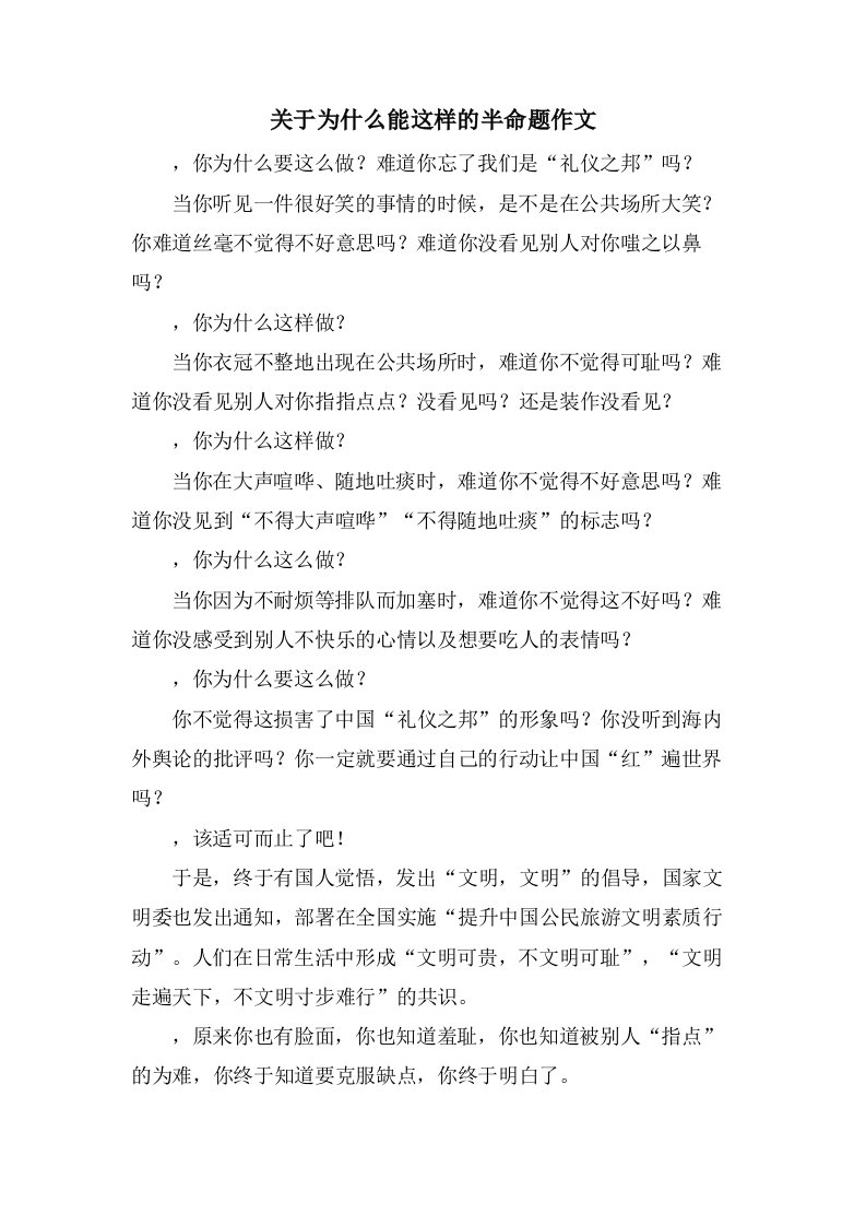 关于为什么能这样的半命题作文