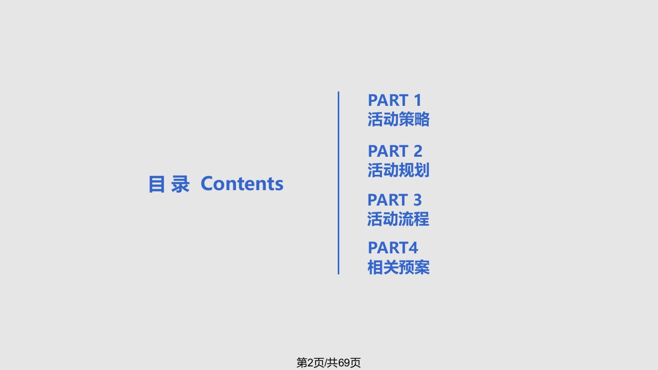 英雄归来共鉴拉德芳斯楼盘地产项目样板房首映礼活动策划方案