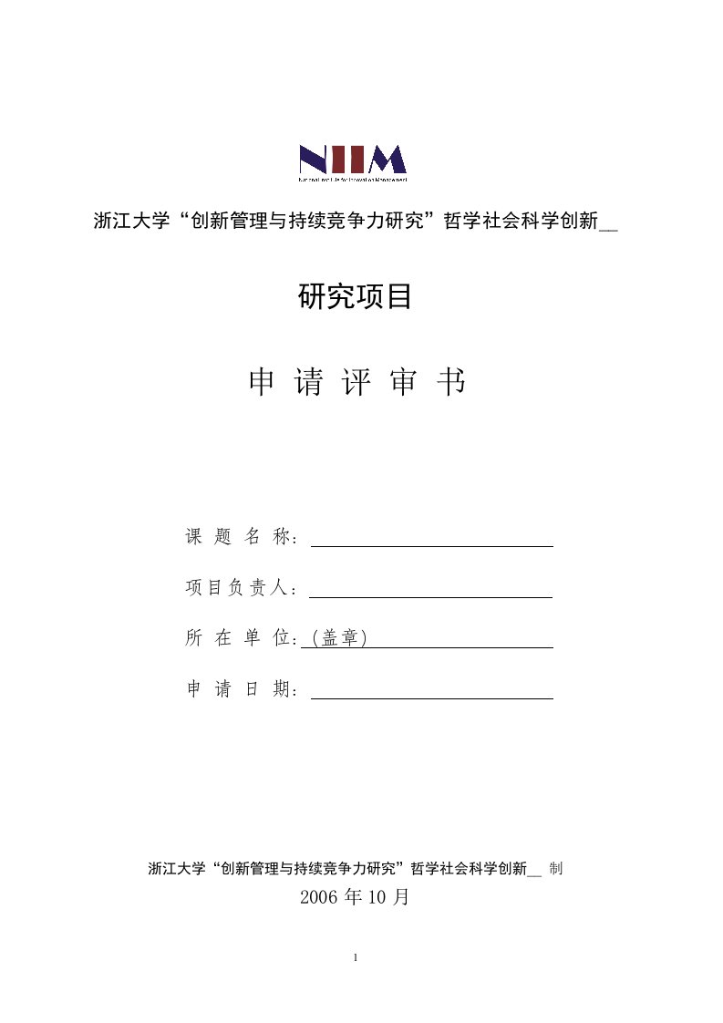 浙江大学创新管理与持续竞争力研究哲学社会科学创新