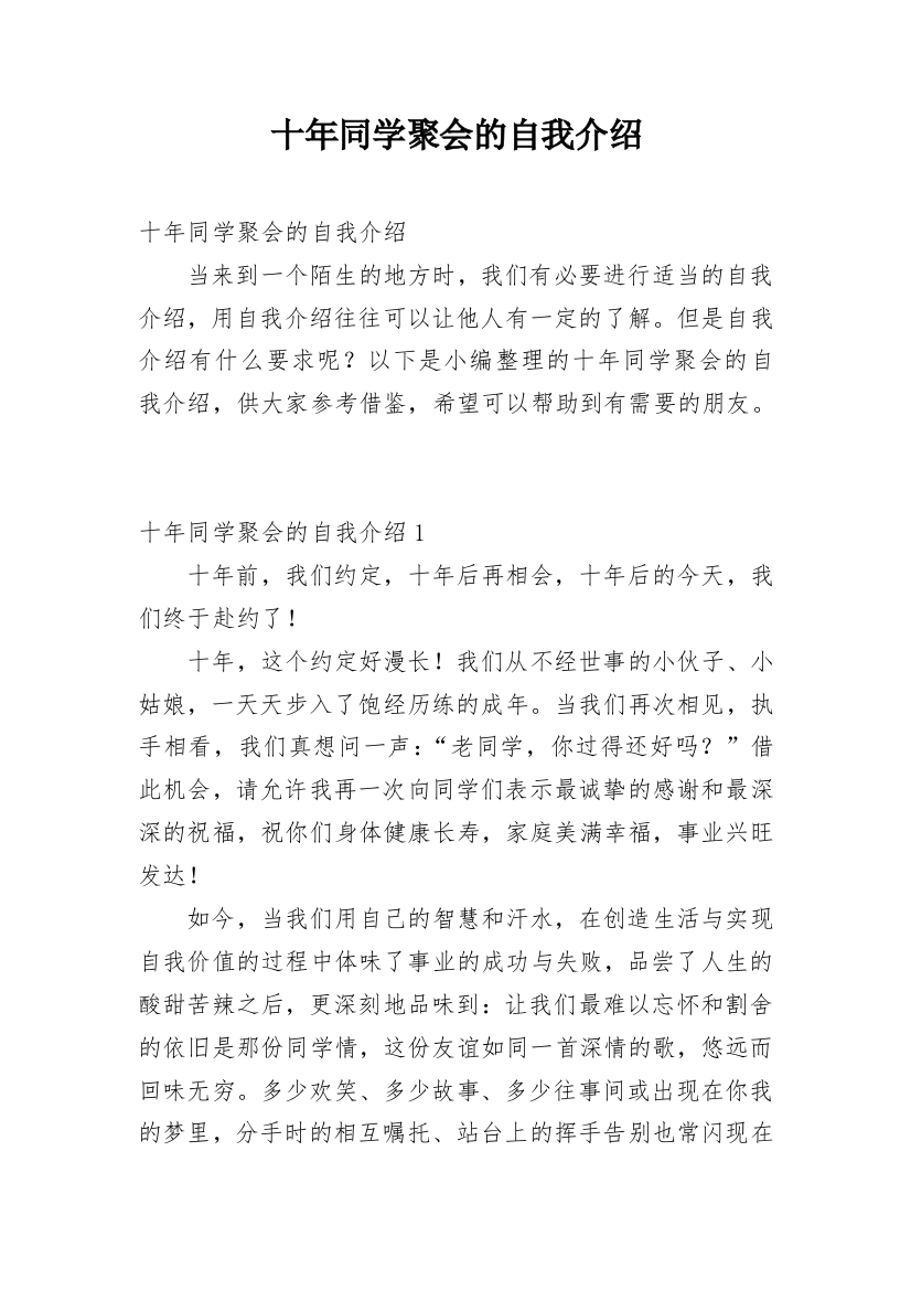 十年同学聚会的自我介绍