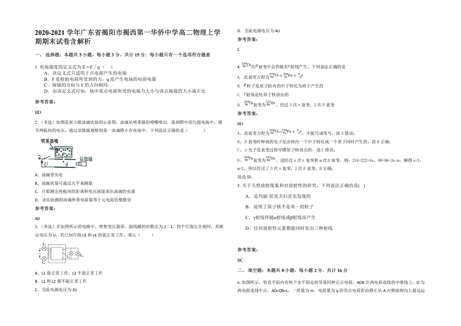 2020-2021学年广东省揭阳市揭西第一华侨中学高二物理上学期期末试卷含解析