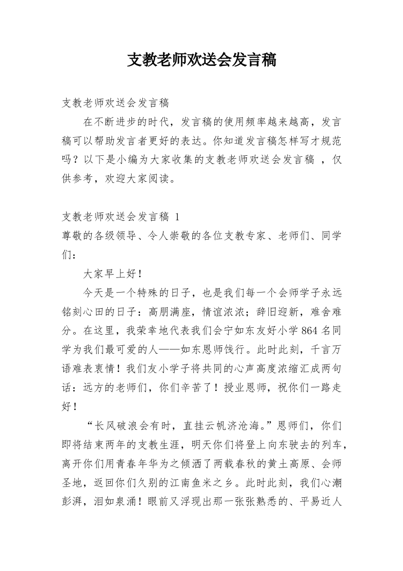 支教老师欢送会发言稿