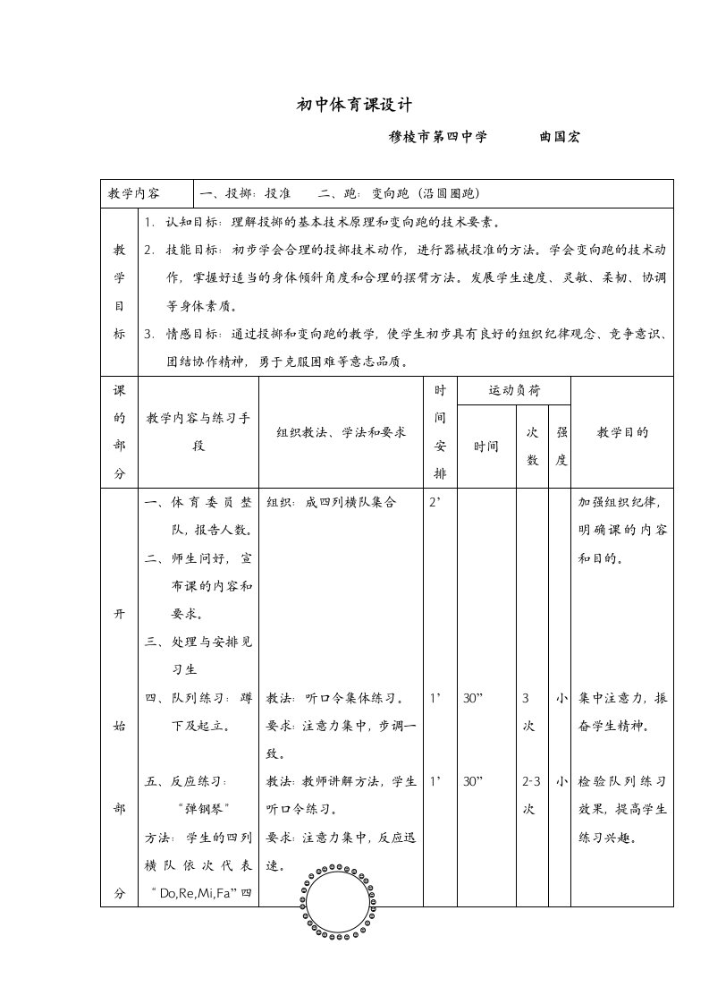 初中体育课教案二