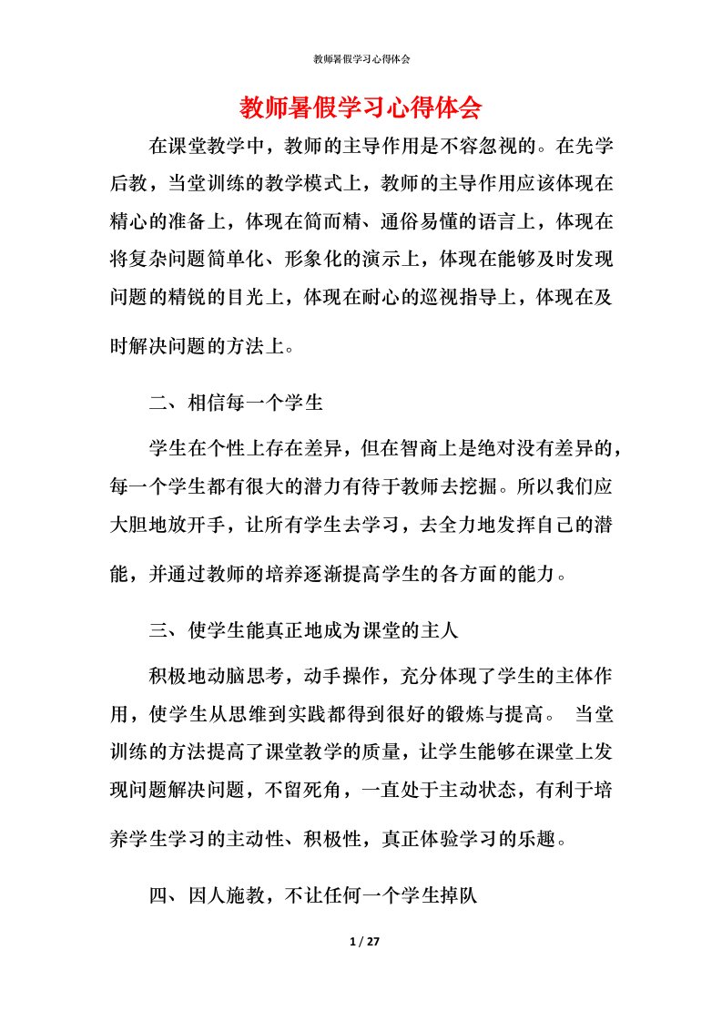 教师暑假学习心得体会