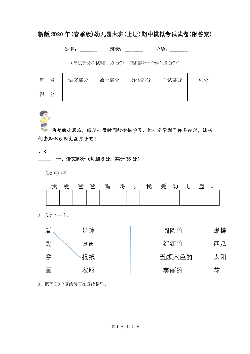 新版2020年(春季版)幼儿园大班(上册)期中模拟考试试卷(附答案)