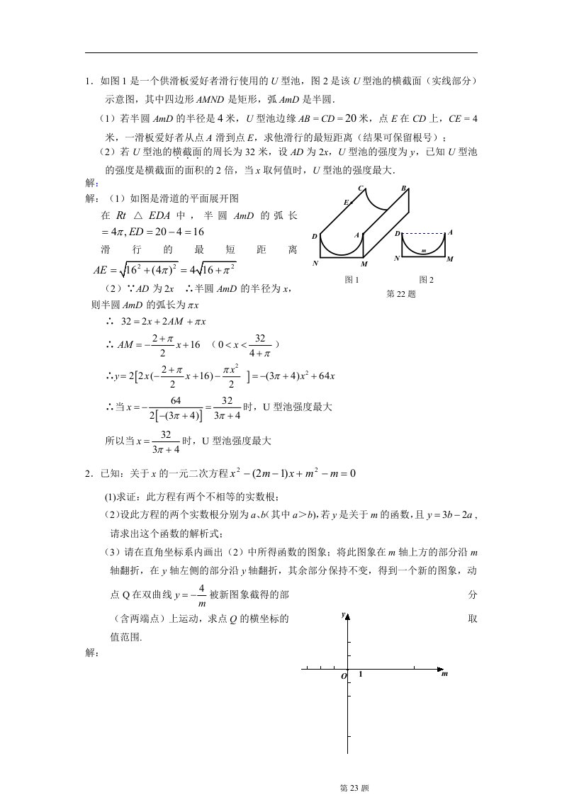 初三数学几何大题复习(五)(含答案)