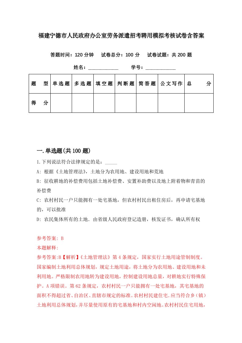 福建宁德市人民政府办公室劳务派遣招考聘用模拟考核试卷含答案7