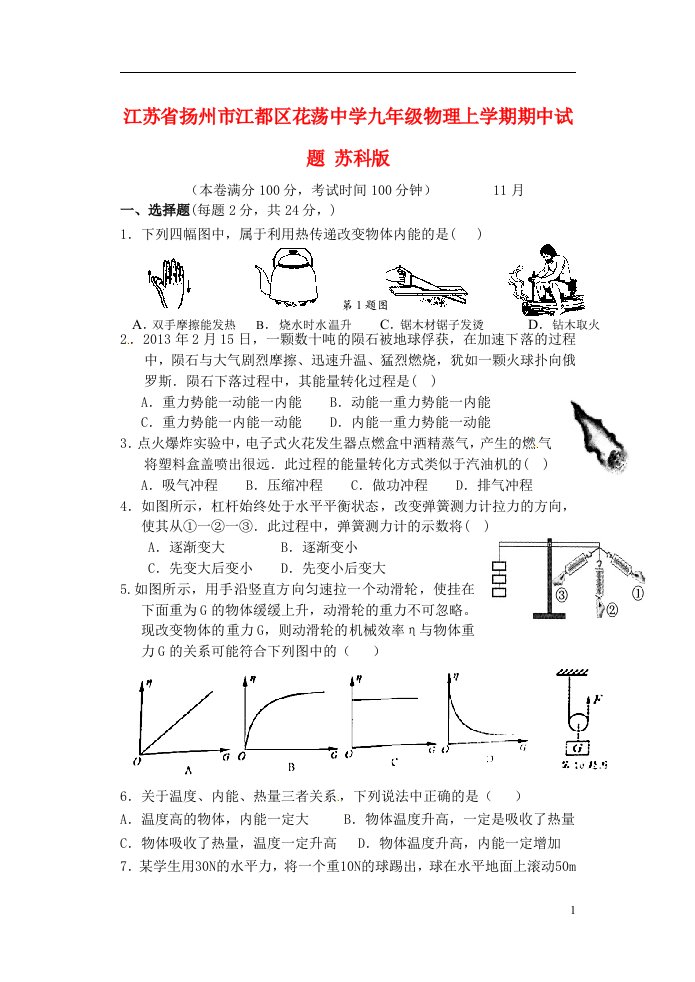 江苏省扬州市江都区花荡中学九级物理上学期期中试题