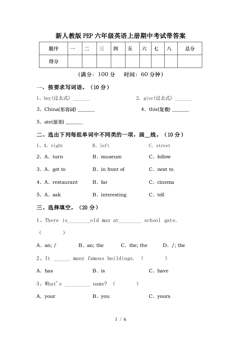 新人教版PEP六年级英语上册期中考试带答案