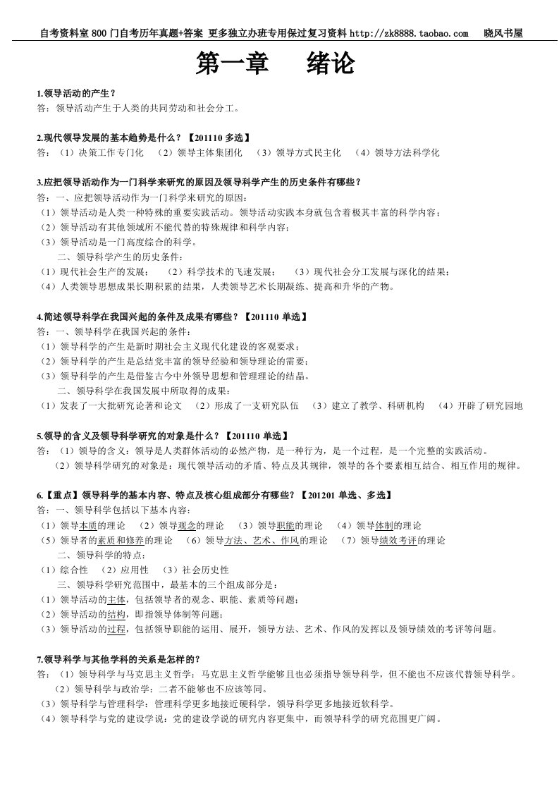 00320领导科学前重点讲义