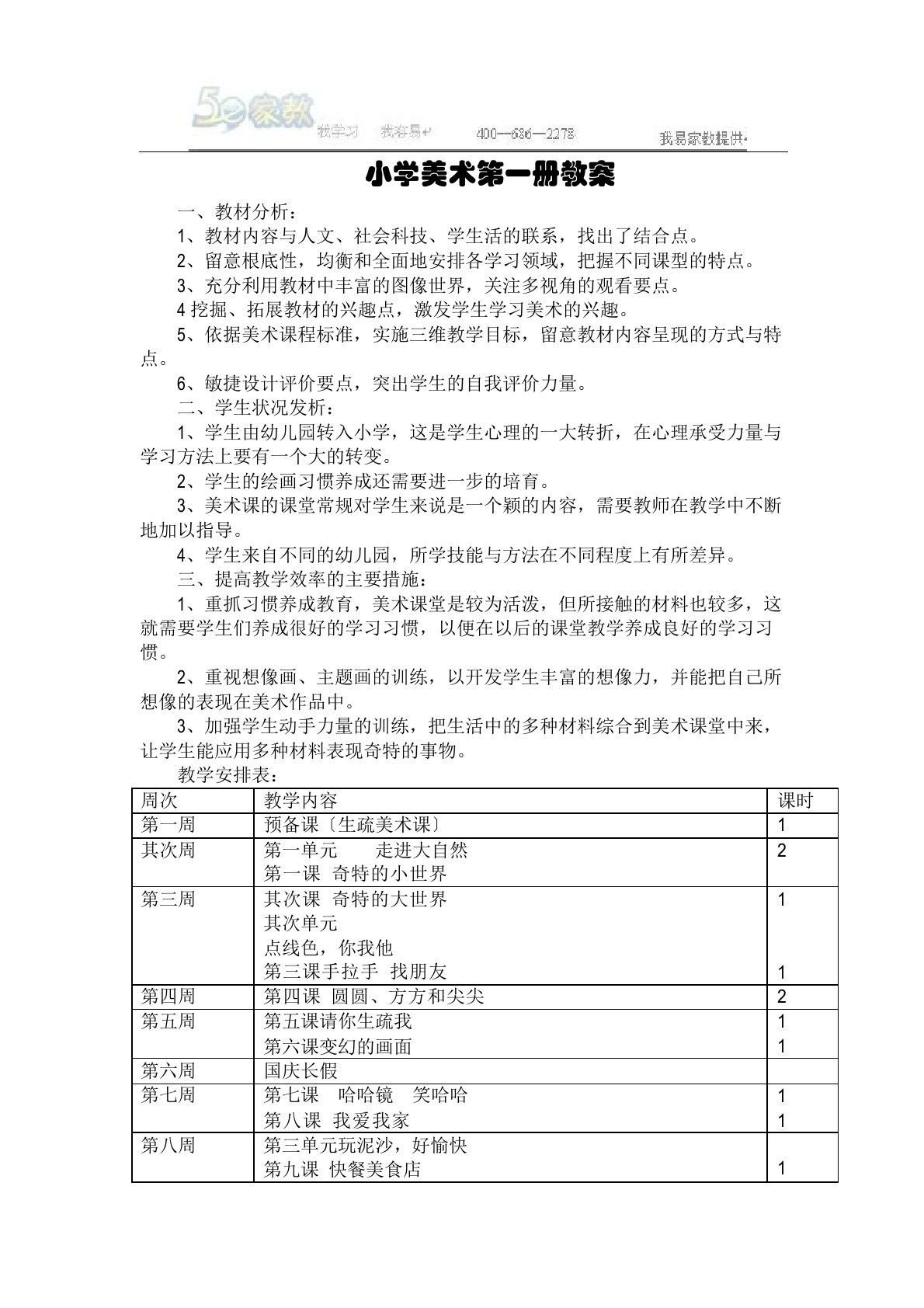 岭南版小学一年级上册美术教案