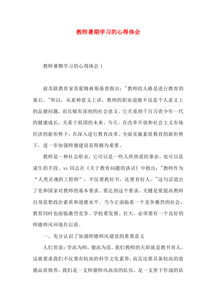 教师暑期学习的心得体会