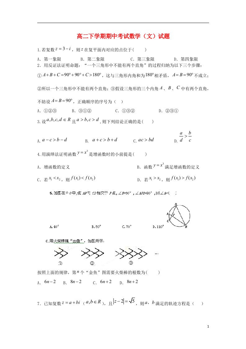 甘肃省白银市会宁县第五中学高二数学下学期期中试题