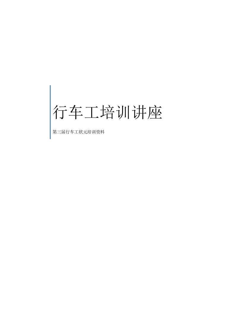 企业培训-炼钢厂行车工培训讲座