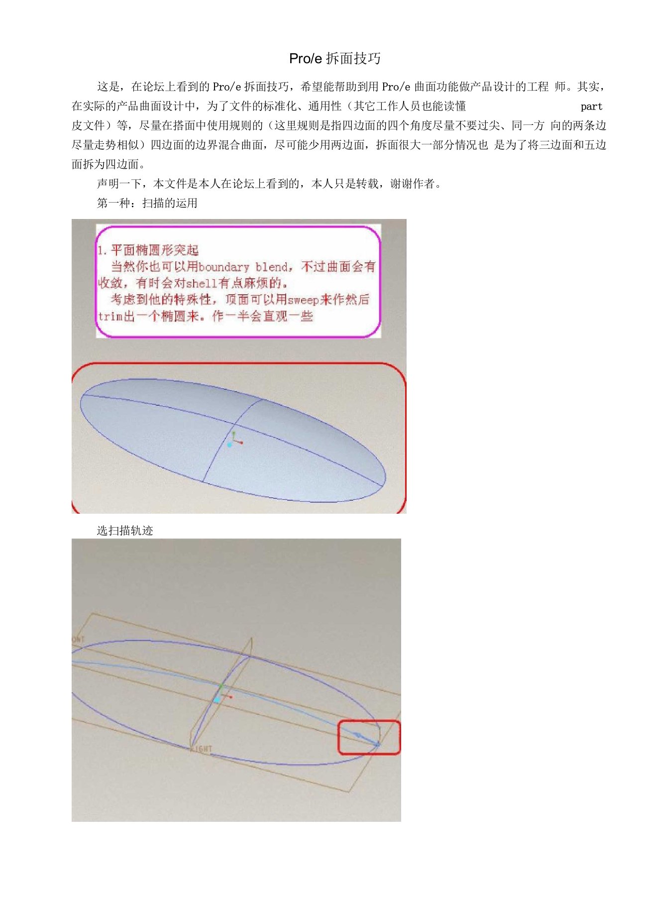 proe拆面技巧