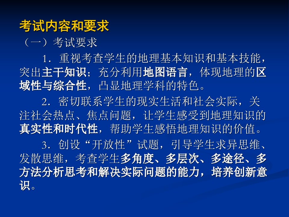 全市初中地理理想课堂研讨会资料之一地理教师命题能力培训讲稿