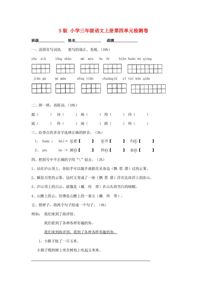 三年级语文上册