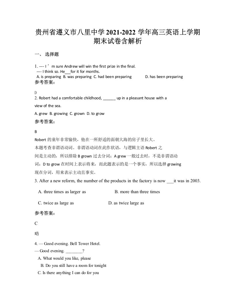 贵州省遵义市八里中学2021-2022学年高三英语上学期期末试卷含解析