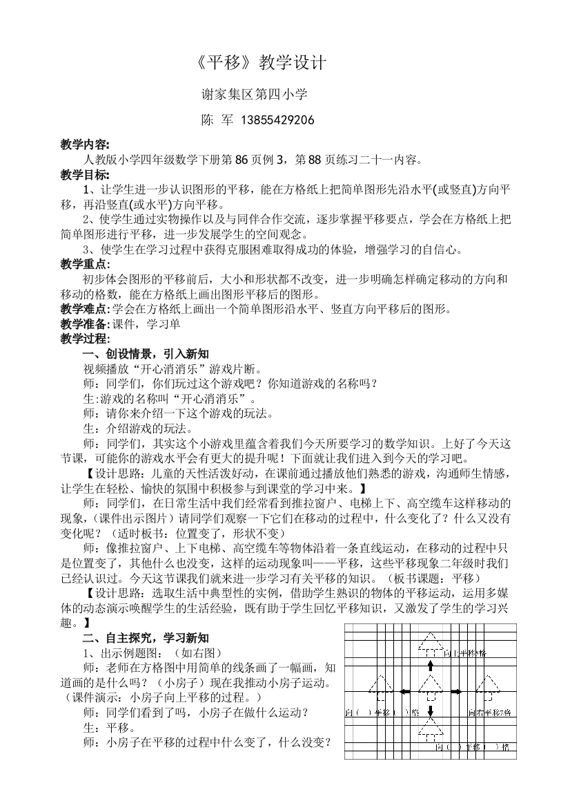 人教版数学四年级下册平移教学设计