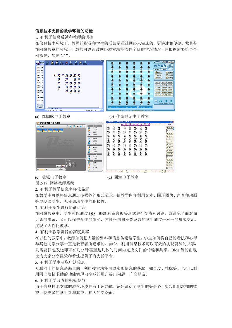 02信息技术支撑的教学环境的功能