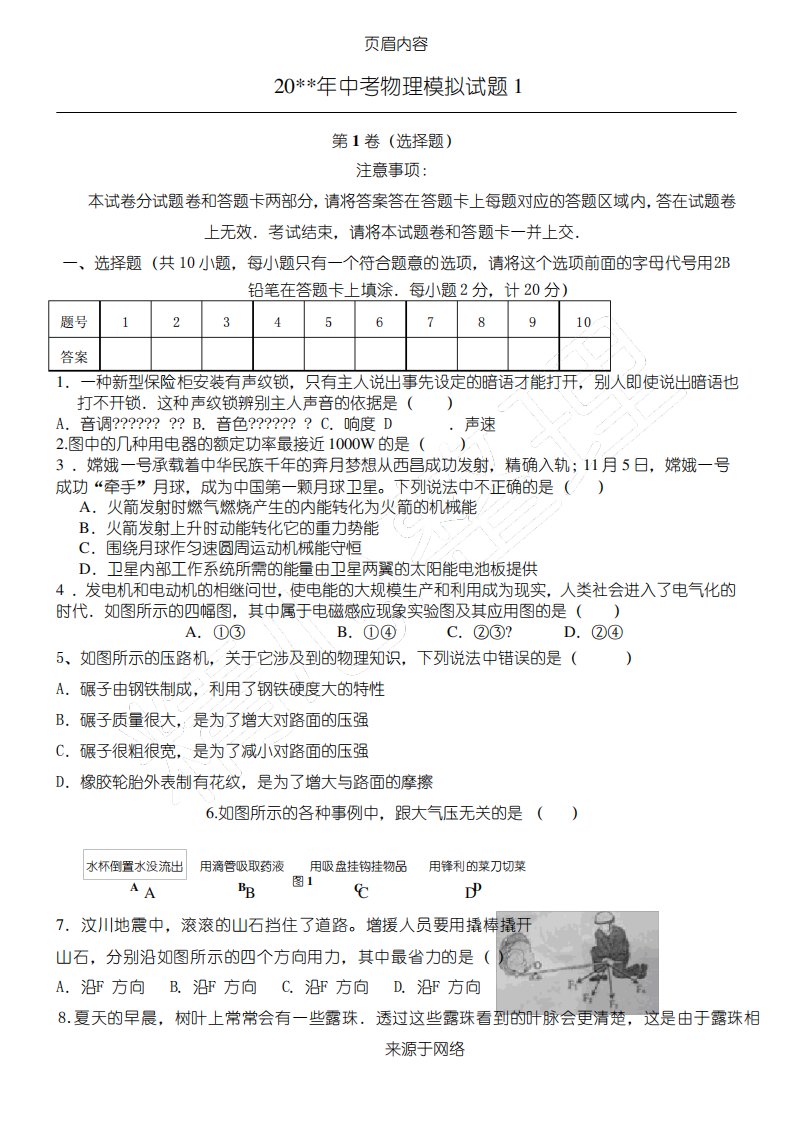 初三中考物理模拟试题(含答案)