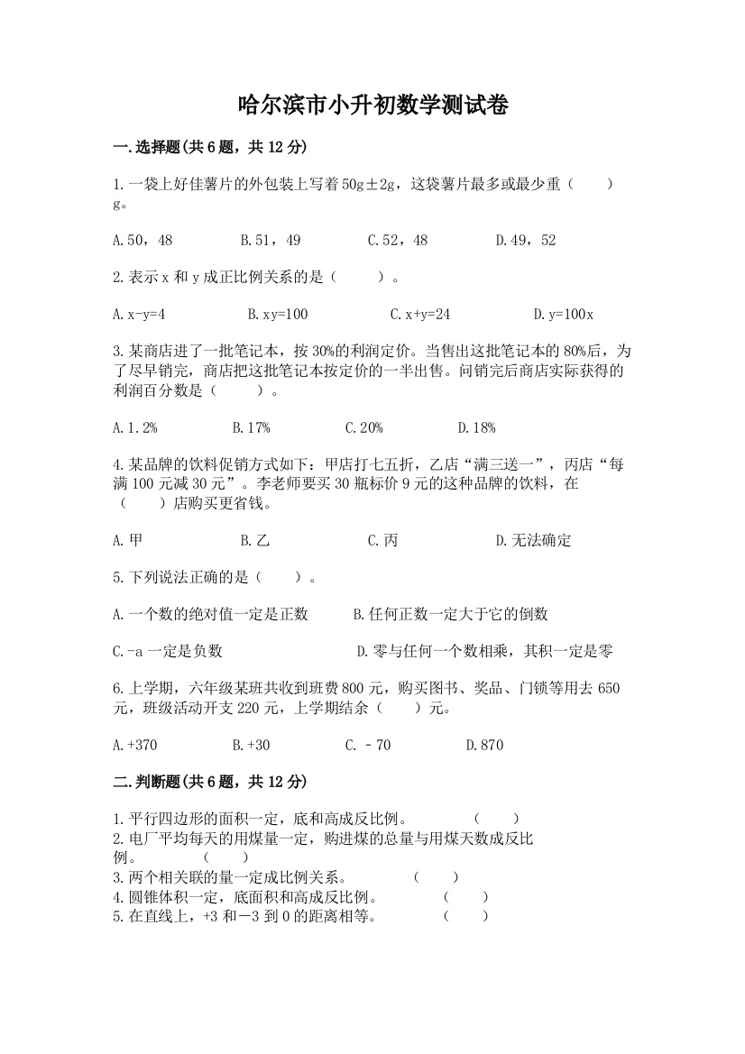 哈尔滨市小升初数学测试卷1套