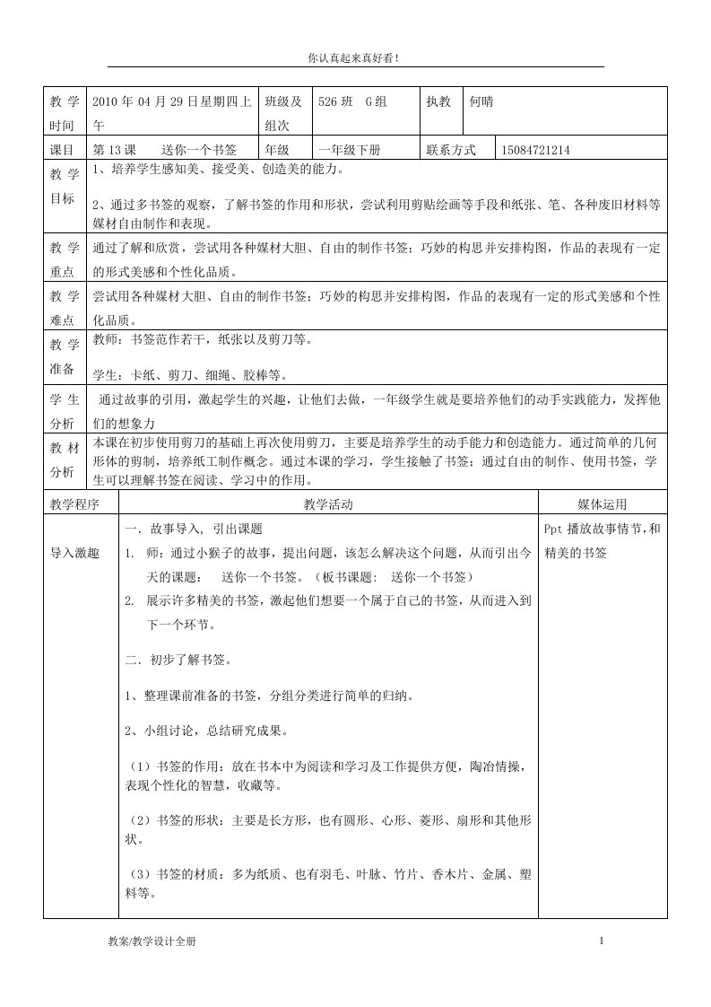 苏教小学美术一年级下册《12送你一个书签》教学设计和教案