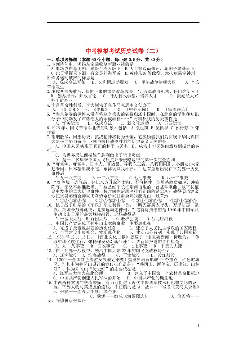 辽宁省盘锦市中考历史模拟试题（二）