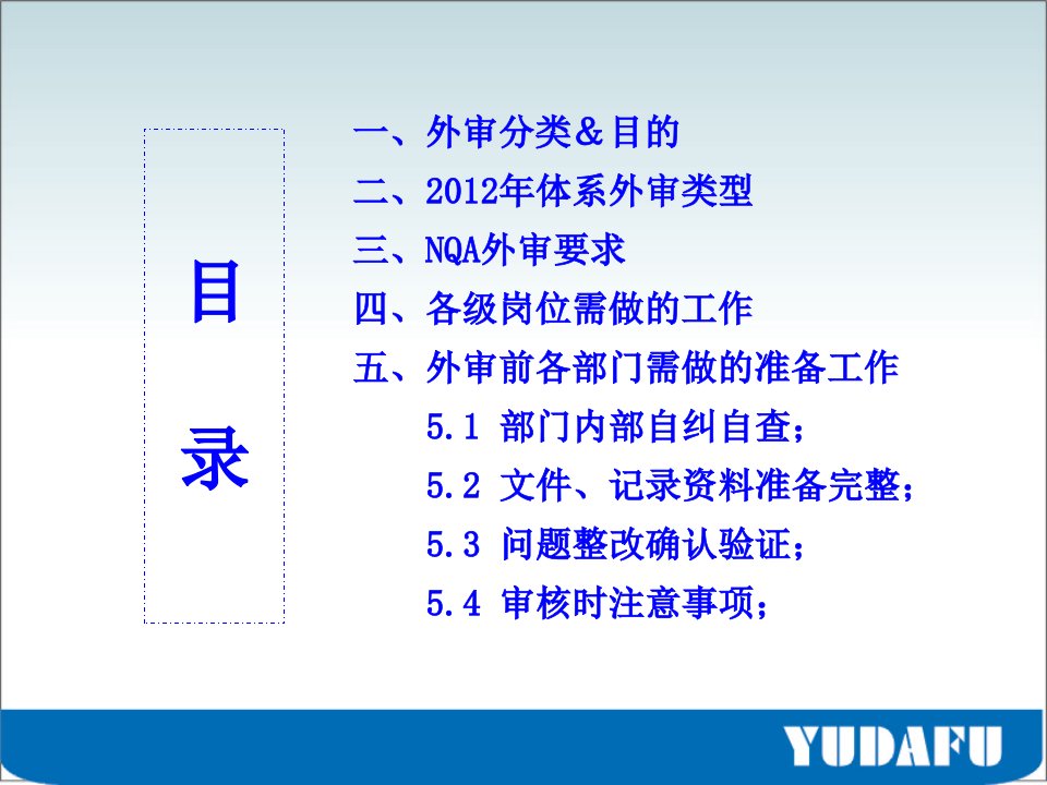 NQA外审关注事项