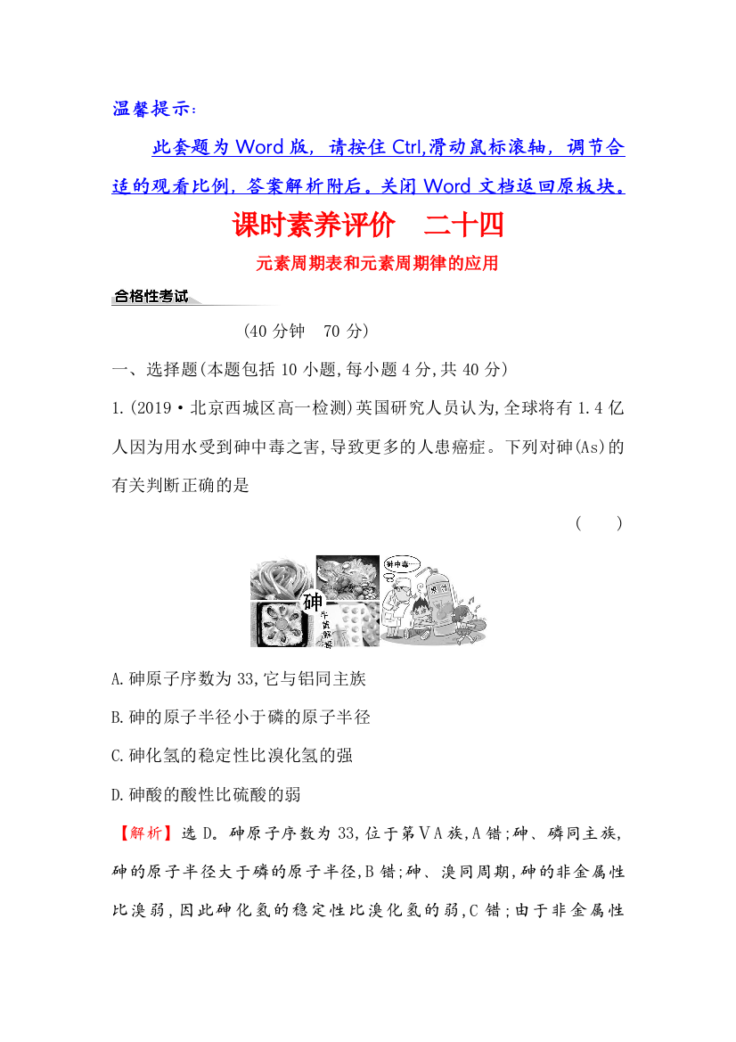 2019-2020新教材人教版化学新素养导学必修一课时素养评价