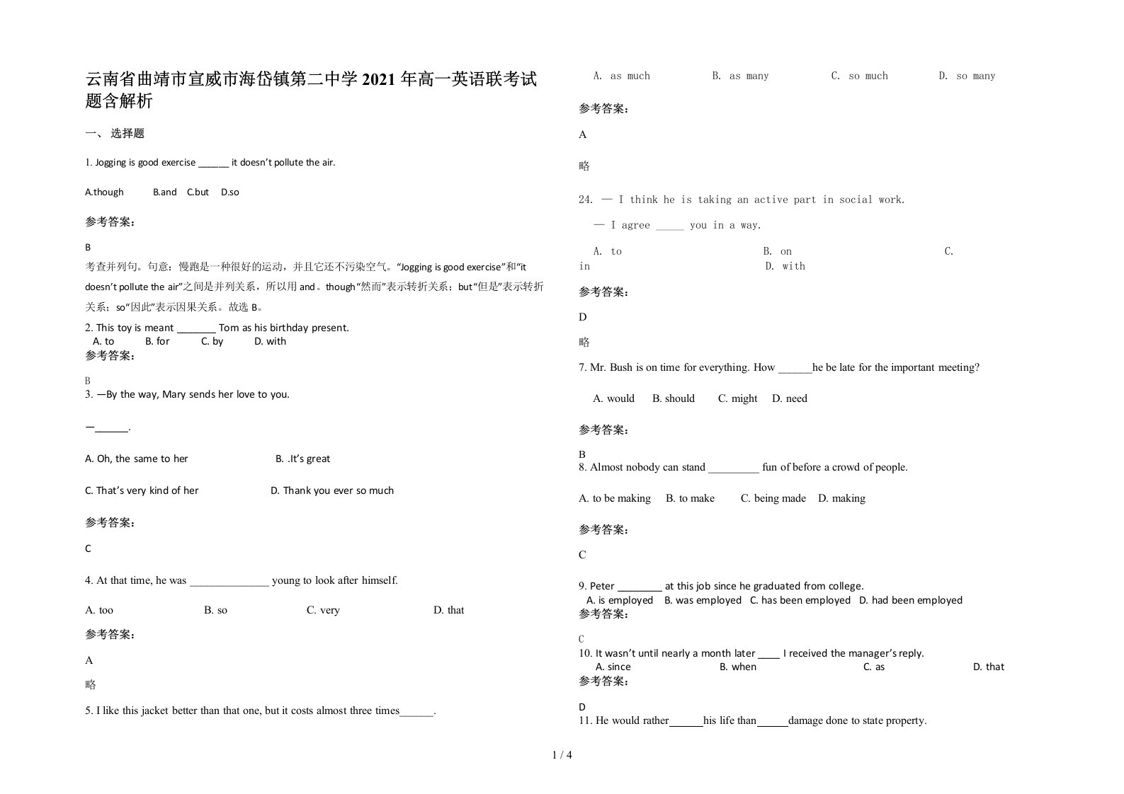 云南省曲靖市宣威市海岱镇第二中学2021年高一英语联考试题含解析