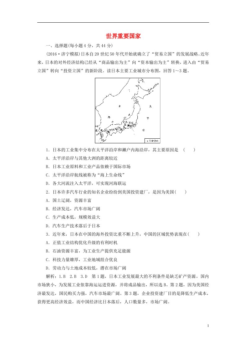 高考地理大一轮复习