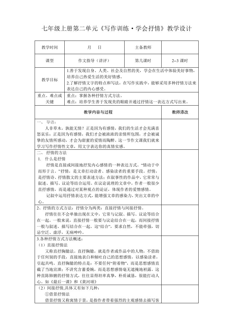 写作教学(学会抒情)教学设计