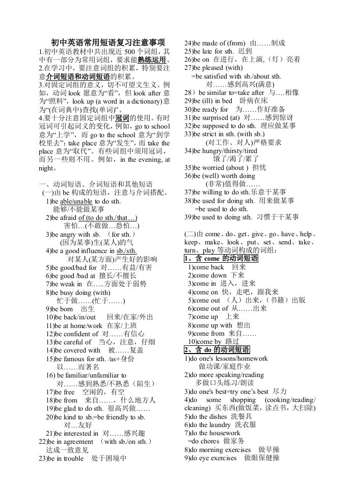 初中英语常用词组分类汇总(九年级)