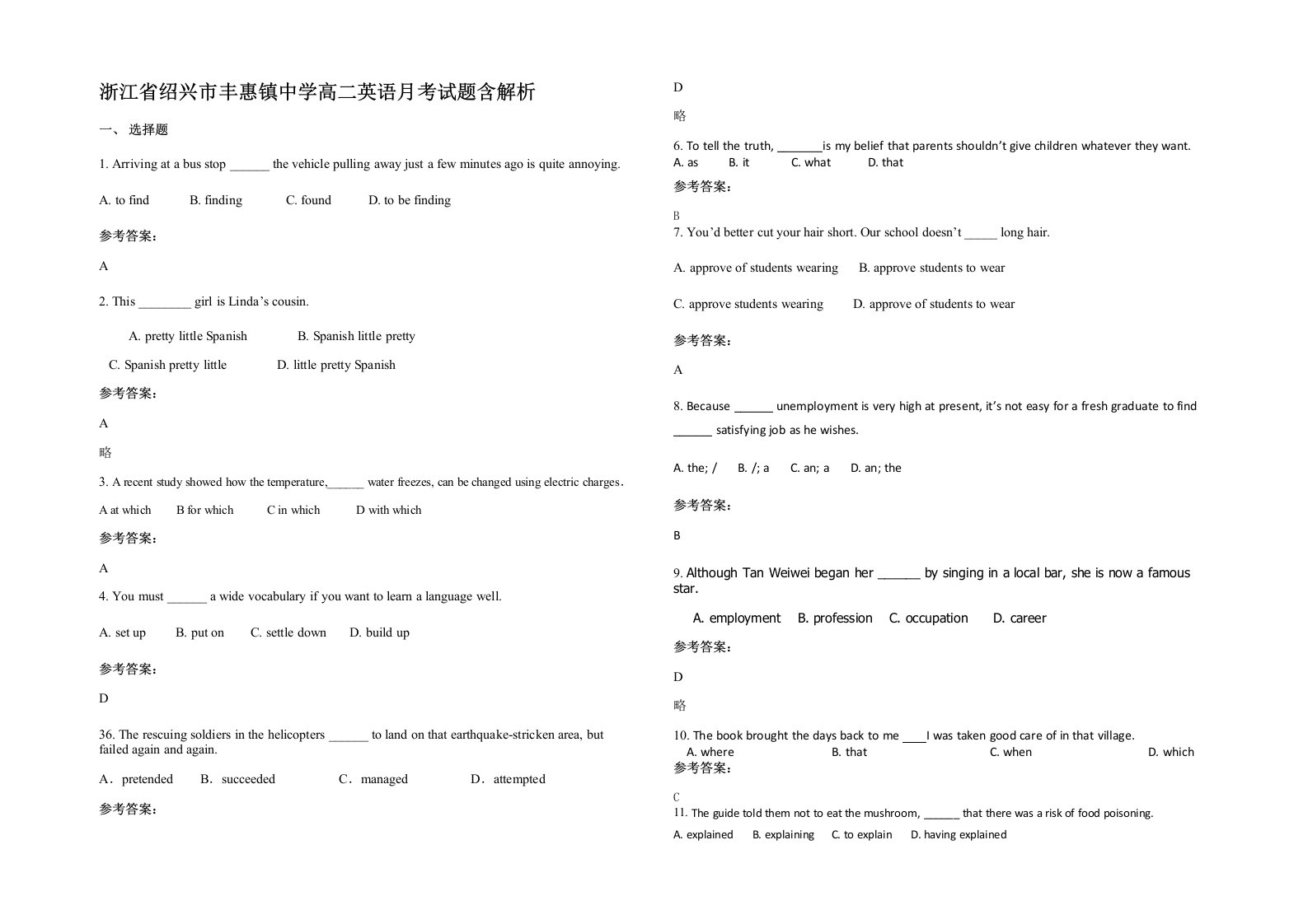 浙江省绍兴市丰惠镇中学高二英语月考试题含解析